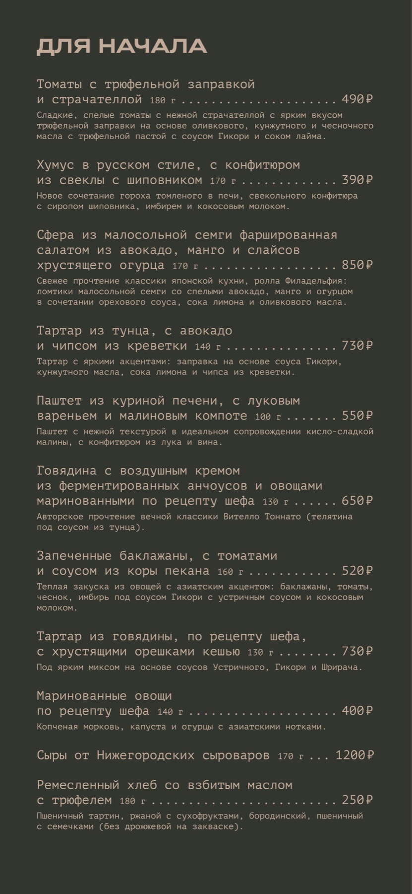 Меню ГРАФИТА, страница 1