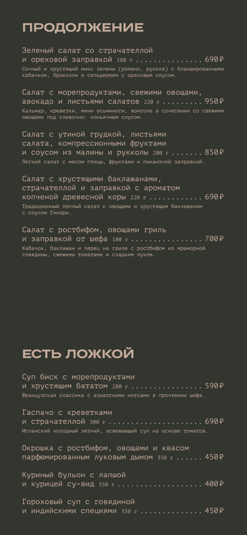 Меню ГРАФИТА, страница 2