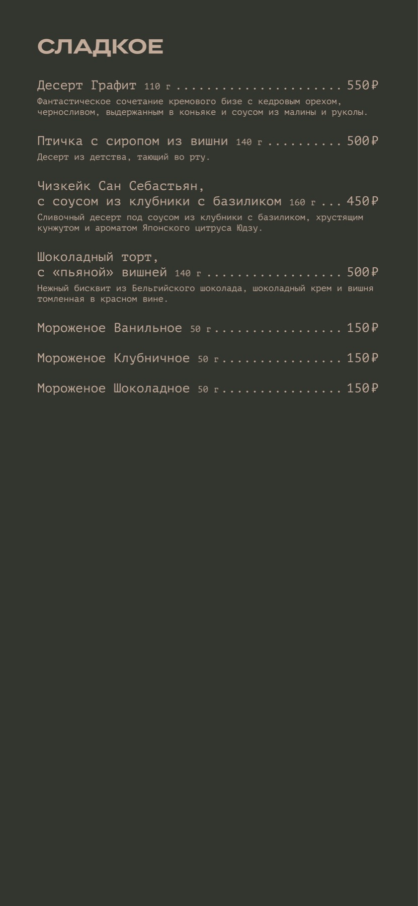 Меню ГРАФИТА, страница 4